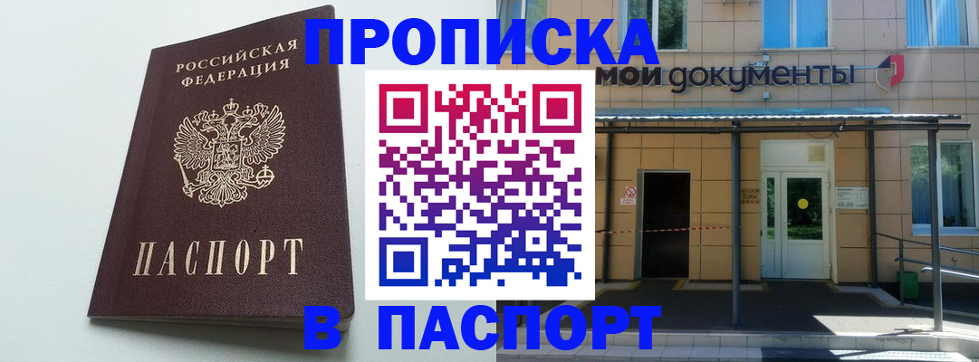 временная регистрация купить в Тюменской области